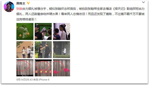 张翰古力娜扎拥抱热吻 力破分手传闻