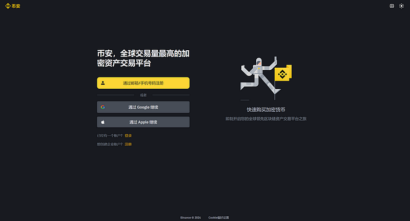 如何在中国大陆注册币安？超详细流程图文揭秘！