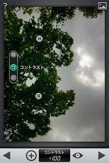 Snapseed加工パラメータを選択