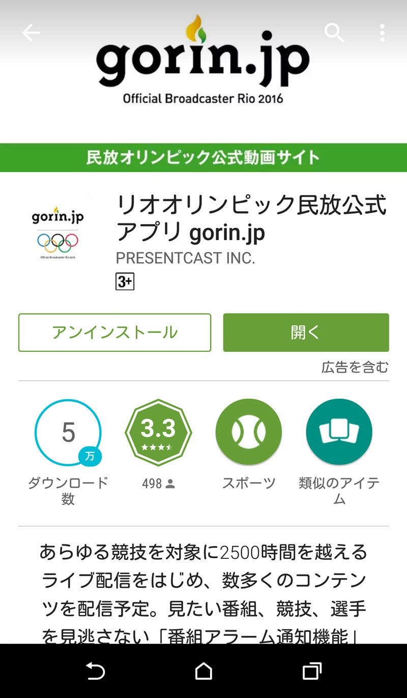 rio-2016-olympic-gorin-android-0