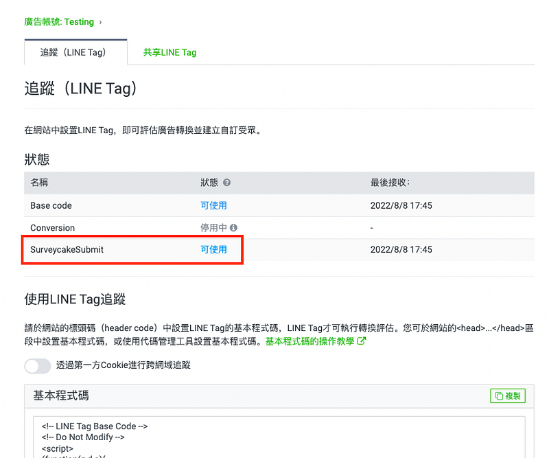 至「追蹤（LINE Tag）」頁檢查
