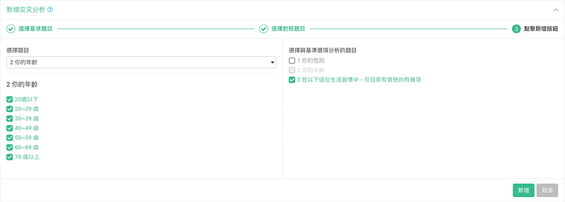 交叉分析