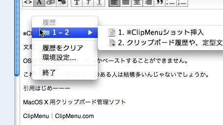 ClipMenu操作画面