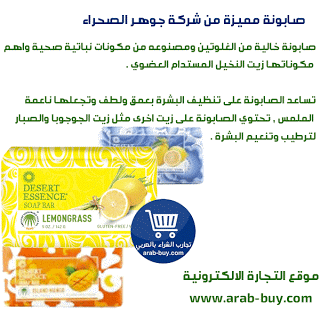 صابونة مميزة من شركة جوهر الصحراء iherb من اي هيرب
