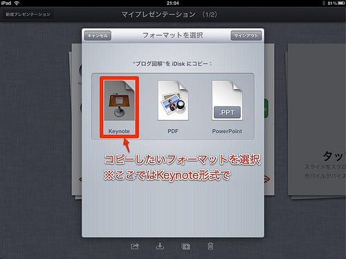 iWork for iPadデータ運用iPadからiDisk2