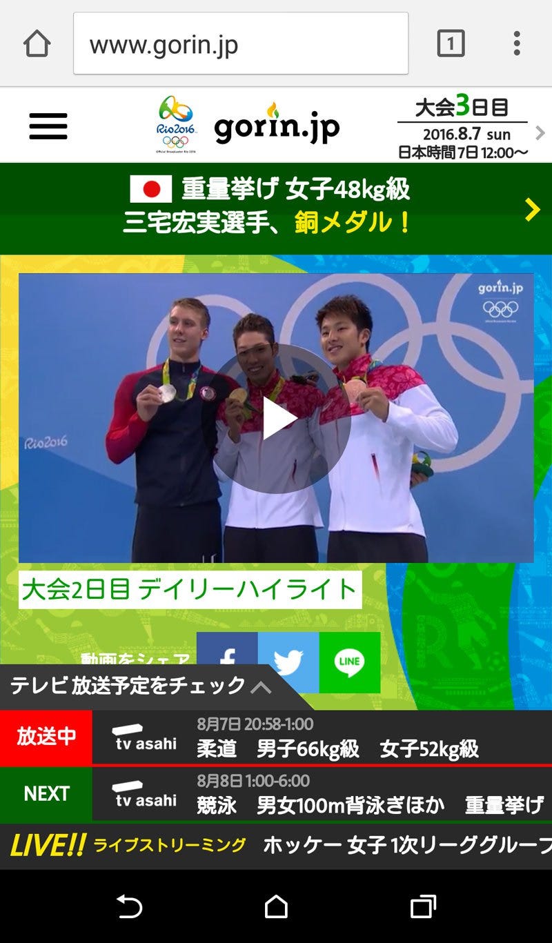 rio-2016-olympic-gorin-android-web