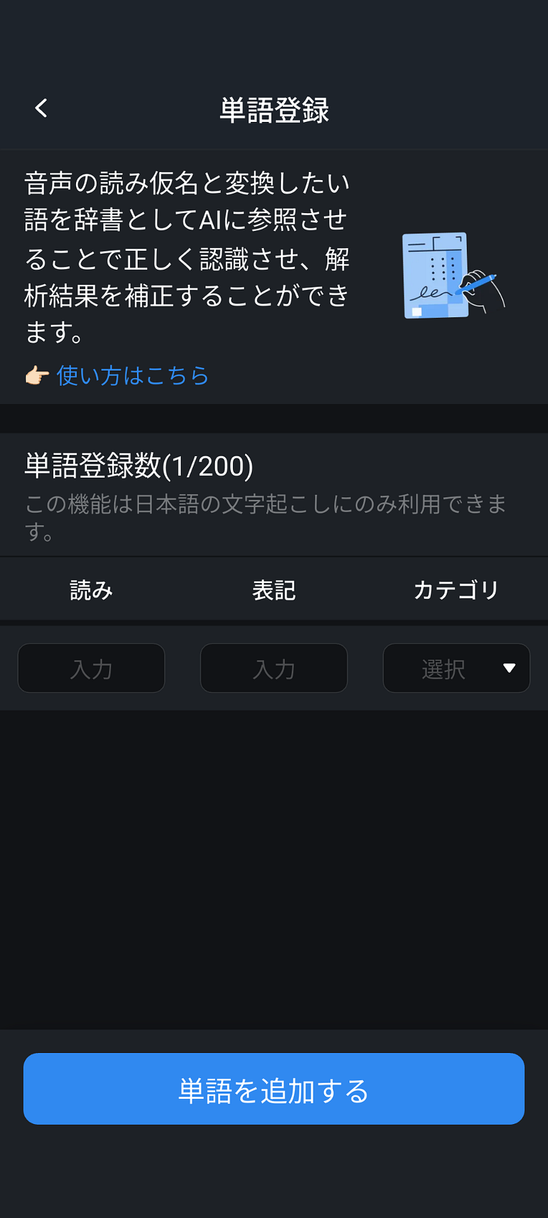 Word registration screenshot