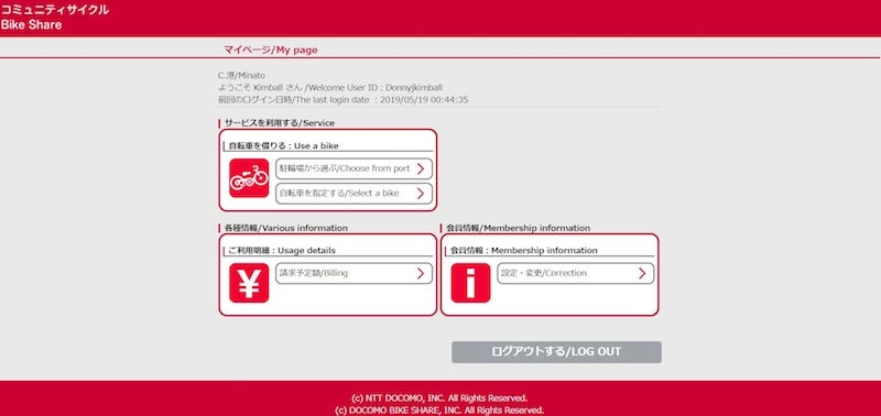 The share cycle reservation interface for Docomo’s service