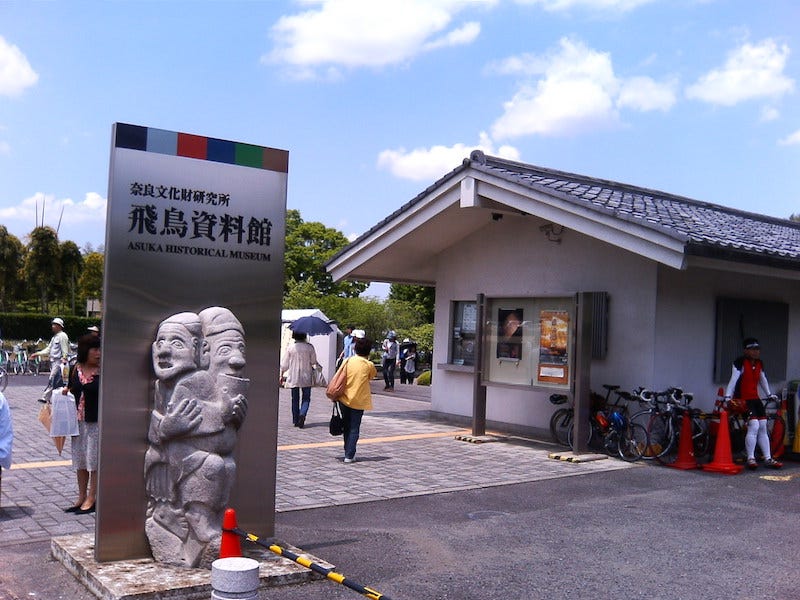 The Asuka Historical Museum in Nara Prefecture