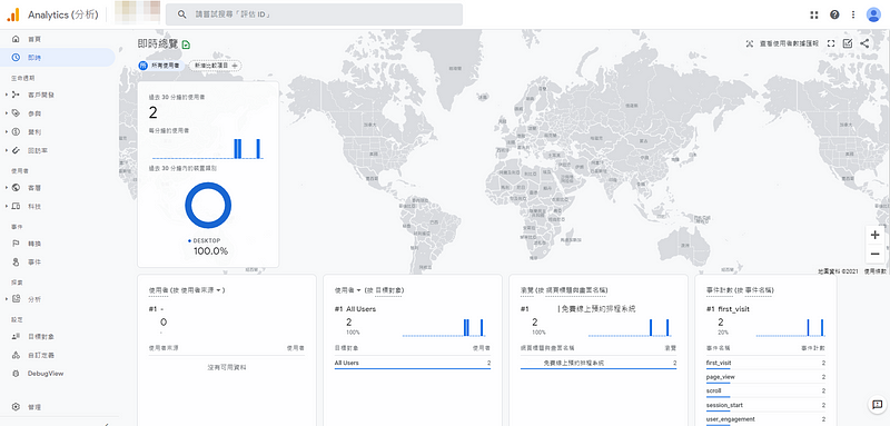 活用秘訣：用 GTM 埋設 Google 分析追蹤碼，輕鬆查看預約網頁的瀏覽數據！