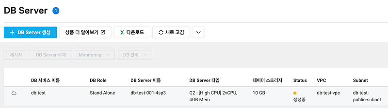 DB 생성 완료