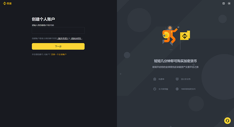 如何在中国大陆注册币安？最新新手教程
