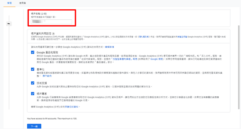 活用秘訣：用 GTM 埋設 Google 分析追蹤碼，輕鬆查看預約網頁的瀏覽數據！