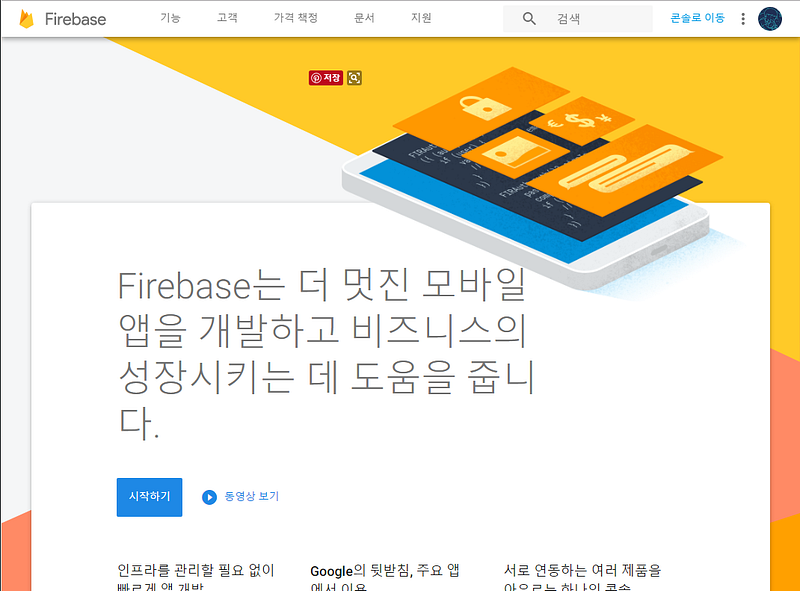 Firebase 발급 및 도메인 연결