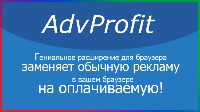 AdvProfit