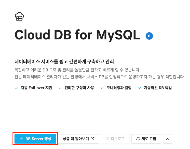 Cloud DB 생성