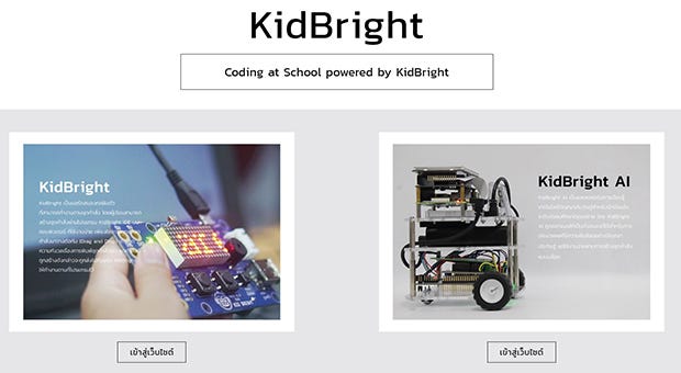 現在のKidBrightトップページ{.markup–anchor .markup–figure-anchor}は、AI処理との2部構成になっている。