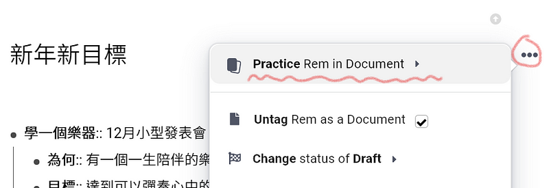 RemNote Tip：筆記右上角三個點按下後，選擇 Practice Rem in Document，開始練習