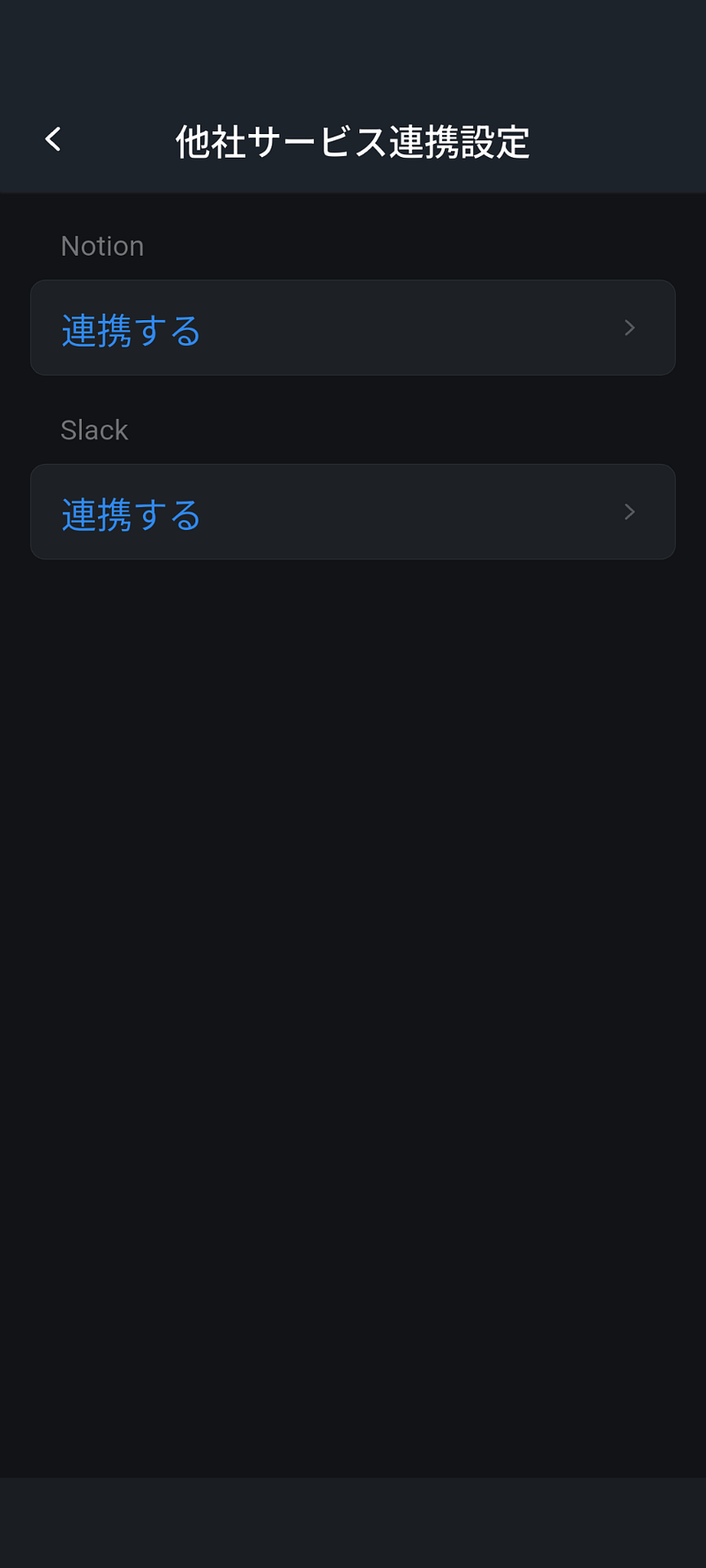 Integration screen screenshot