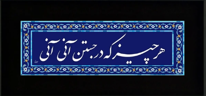 https://ganjoor.net/moulavi/shams/robaeesh/sh1815