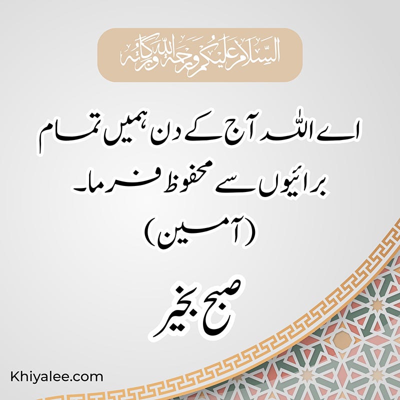 Good Morning Dua in Urdu