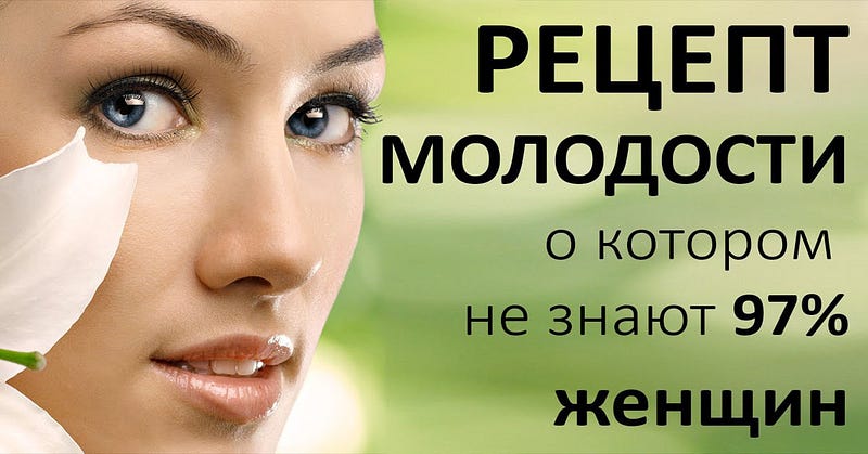 5 минут, от которых зависит продление твоей молодости на годы!