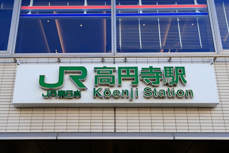The entrance to the JR Koenji Station in western Tokyo