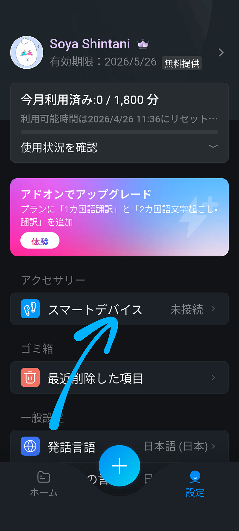 App settings screen