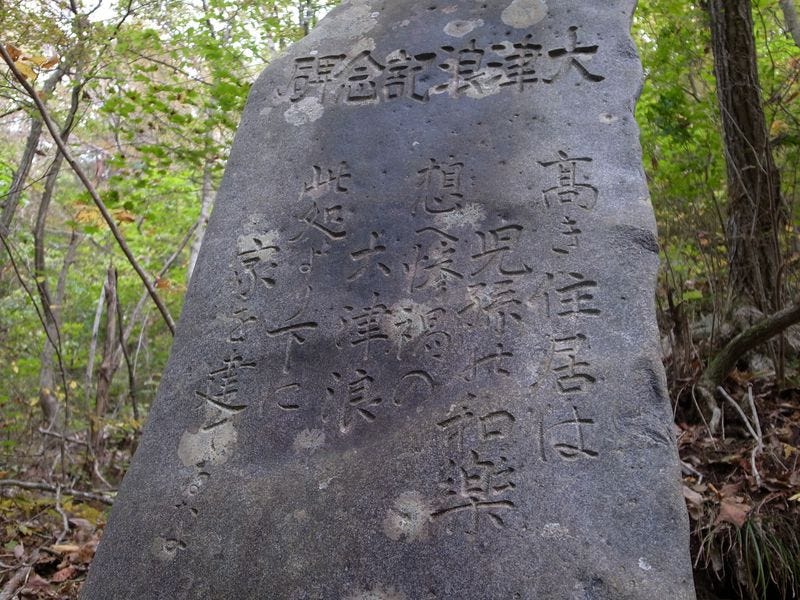 10-foot-tall stone tablet enscribed with japanese writing