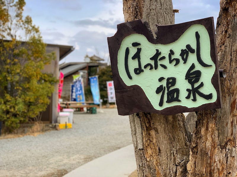 The dual hot spring facilities at Hottarakashi Onsen in Yamanashi Prefecture