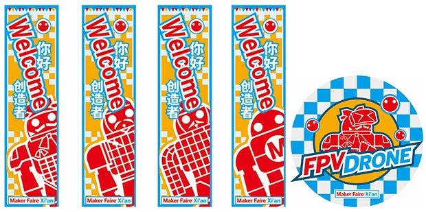 Maker Faire
Xianのサイン。秦始皇帝陵の兵馬俑で知られる西安だけに、Maker
FaireのシンボルMakeyが兵馬俑型になっている。