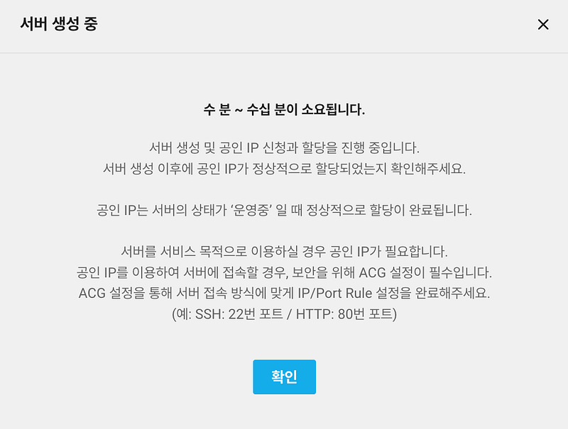 서버 생성 - Init Script 적용