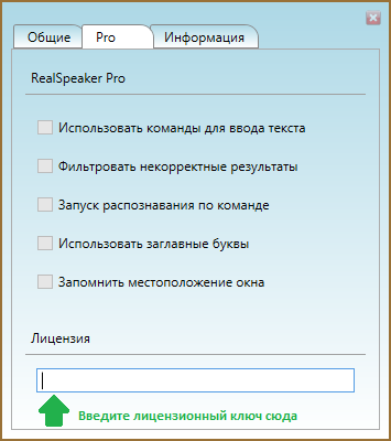 realspeaker pro торрент