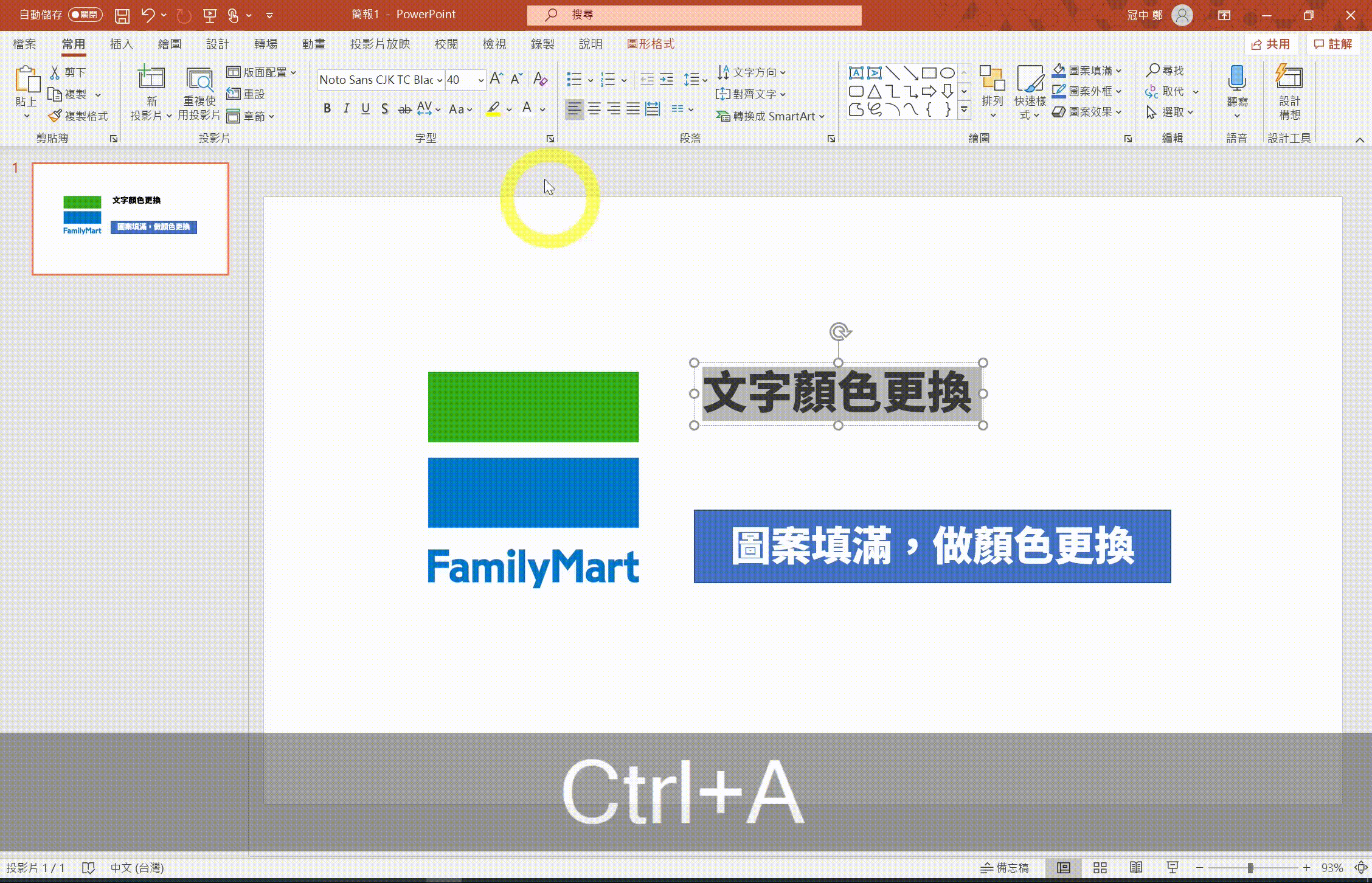 善用色彩選擇工具，操作步驟示範