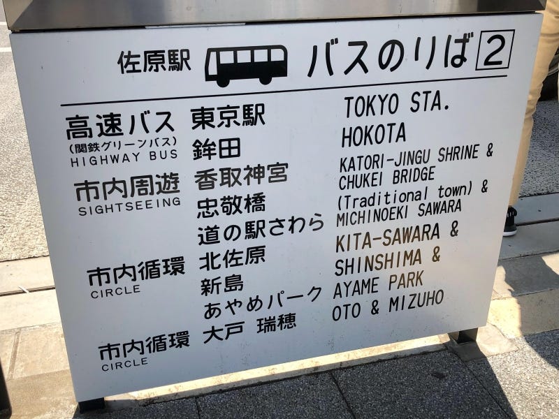 The bus stop at Sawara Station that leads to Katori Jingu