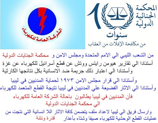 فضيحة مخطط "ثوار" الكهرباء ضد الشعب الليبي 1*NjI8_1D3aCsbh3W893WEvA