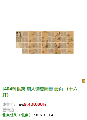仇英畫作鑒定與市場分析:明代大師的藝術與投資價值 仇英畫作鑒定與市場分析:明代大師的藝術與投資價值