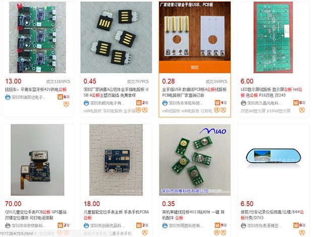 中国のショッピングサイトTaobaoで売られている公板パーツ類。