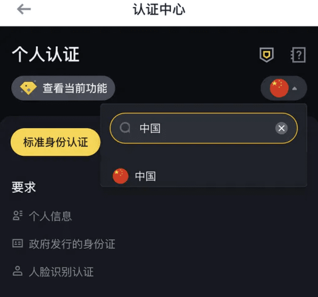 最新注册币安Binance及实名认证KYC教程
