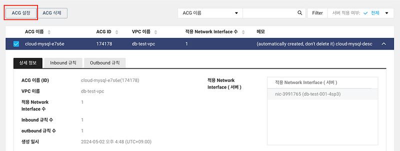 ACG 설정