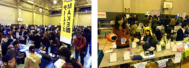 どちらも2011年に行われた「Make Tokyo Meeting
07」の写真。この翌年からMaker Faire
Tokyoとしてリスタートした。