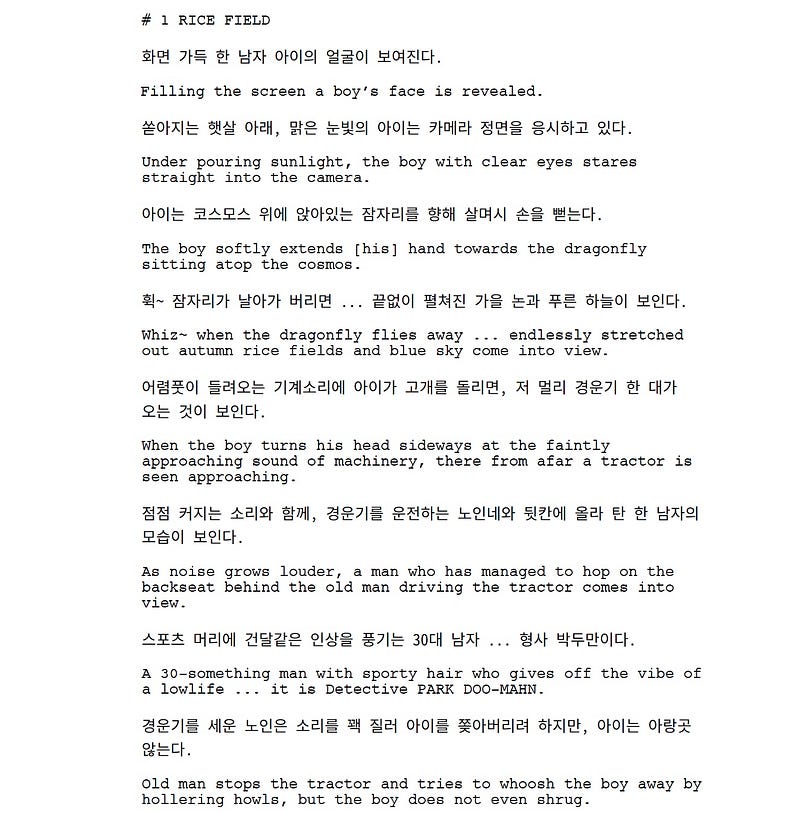 Page One: “Memories of a Murder” (2003)