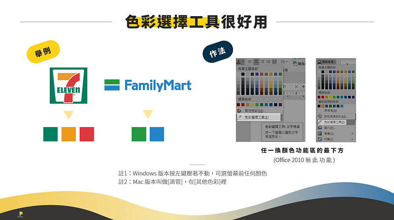 PPT 色彩選擇工具，滴選企業代表色