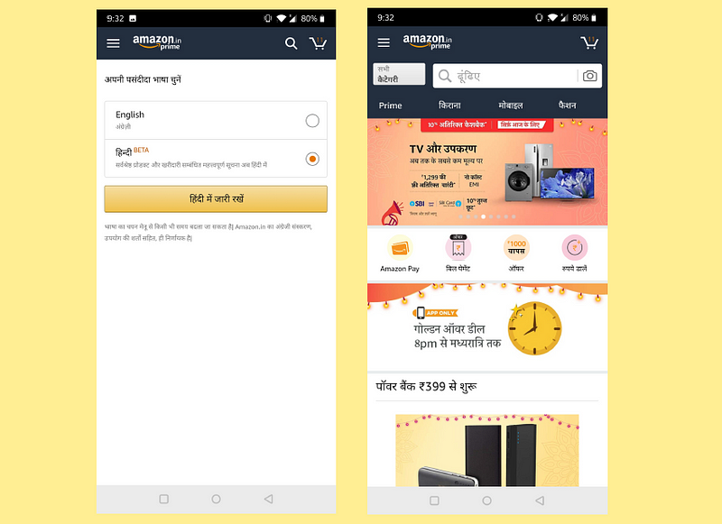 amazon mobile app screenshot in vernacular language 