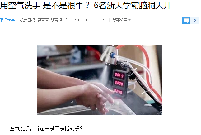 浙江大学からのニュース{.markup–anchor .markup–figure-anchor}。高圧のミストシャワー