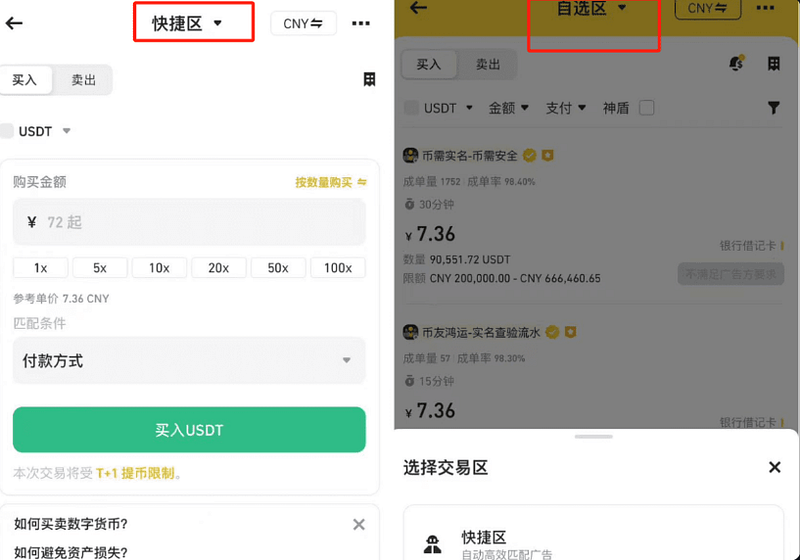 币安交易所购买USDT教程-币安如何出金入金