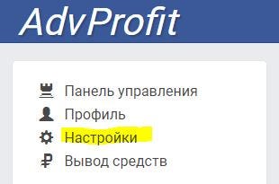 AdvProfit - личный кабинет