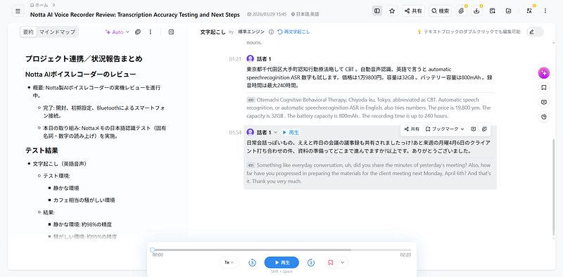 Japanese transcription result screenshot