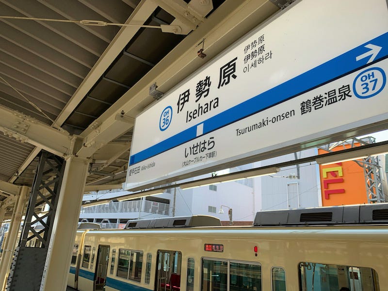The sign for Isehara Station in Kanagawa Prefecture