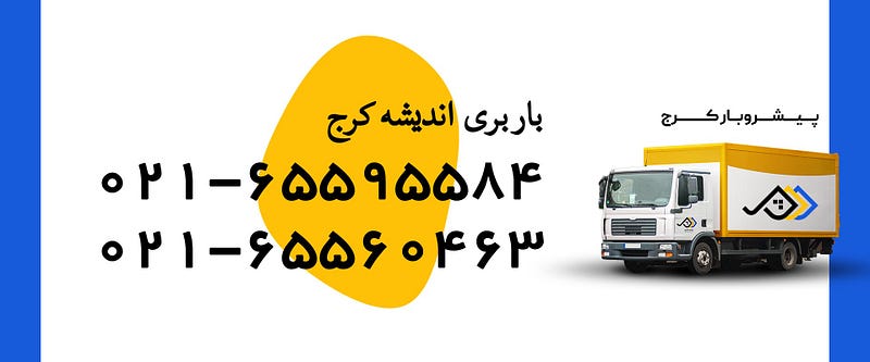 باربری اندیشه